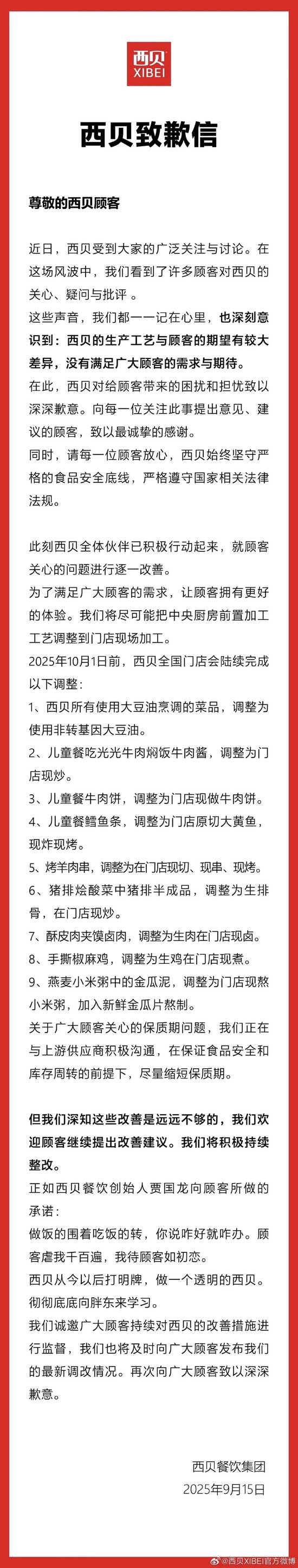 西贝发布致歉信！认错了？不！这事儿并没结束！