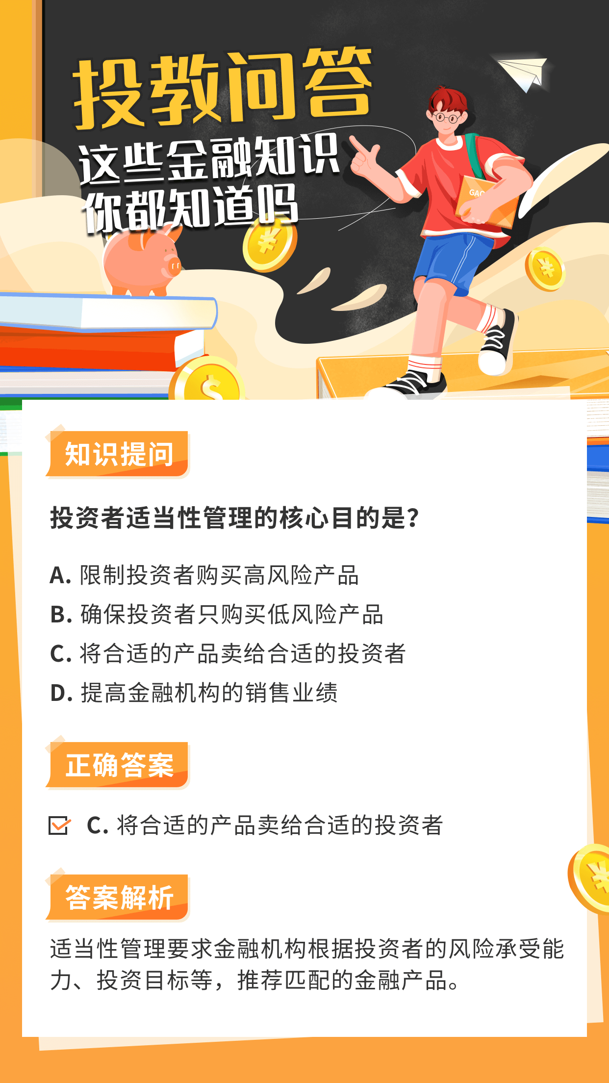证达通基金：投教问答 这些金融知识你都知道吗