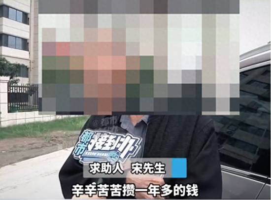 大爷花1000多元网上买“卡宴”：辛辛苦苦攒一年多，现在车没了钱也没了